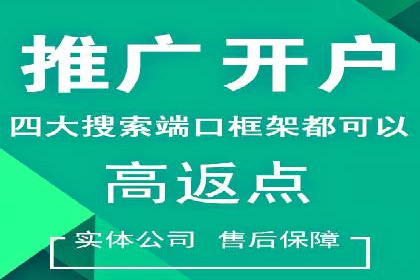 信息流开户经验分享：快速开户小窍门